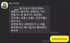 오랜만에 연락 온 고딩 동창의 카톡