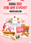 비비큐 앱/웹 주문시 사이드 무료 행사