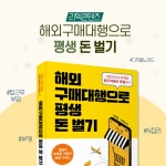 #독자서평_해외구매대행으로평생돈벌기