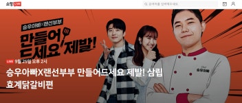 효계 숯불닭갈비 3종 라이브핫딜(선착순 증정품)