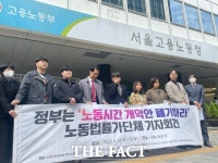 시민단체 주 52시간 유연화 근로기준법 개정안 폐기해야