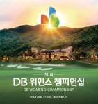 제1회 DB 위민스 챔피언십 레인보우힐스CC 경기일정 우승상금 중계 순위 갤러리 티켓 셔틀버스 주차장