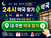 고양 24시 약국 찾기 야간 휴일 영업중약국 찾기