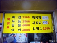 또와분식(안양동/안양중앙시장옆)...잊지못할 짜장면의 맛...