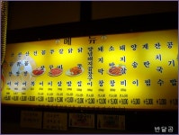 황가네 꼼장군 (분당/ 수내역)...산꼼장어의 유혹...