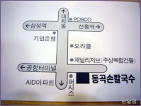 동곡손칼국수(삼성동/포스코사거리)...숙성손칼국수와 만두전골...