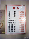 장수곱창(의왕시/롯데마트옆)...숯불에 구워 불맛이 그윽한 대창...