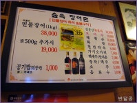 숲속 장어촌(광주시/오포읍)...초대형 장어를 숯불에 굽다...