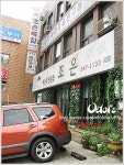 [서울 반포동] 조은복집