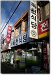 전라남도 목포.........독천식당 연포탕