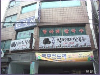 청학동 항아리칼국수(수원시/남창동)...황태와 바지락으로 우려낸 감칠 맛나는 칼국수...