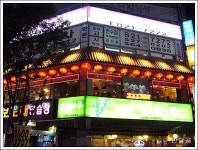 카이신(인천/연수동)...송화단두부, 베이징족발, 꿍바오지딩에 카이신주 한잔...