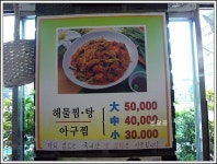 하나로 해물찜(군포시/금정역)...세숫대야 해물찜과 아구찜...