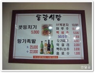 동광식당(강원도/정선군)...황기족발과 콧등치기국수...