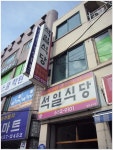 석일식당(경기도/평택시)... 간장게장으로 명성을 떨치는 집...