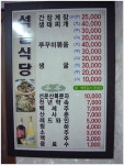 석일식당(경기도/평택시)... 간장게장으로 명성을 떨치는 집...
