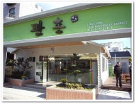 관촌밀면(제주도/서귀포)...밀면으로 유명한 집...