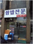 수정식당(여의도/KBS별관옆)...괜찮은 쌈밥전문집...