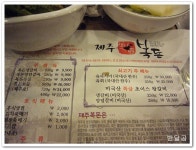 제주복돈(방배동/사당역)...돼지생갈비는 역시 맛있습니다...