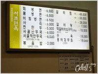 [서울 서초동/ 교대역] 서초면옥