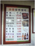 장수풍천민물장어(영화동/북문)...노지장어와 민물장어