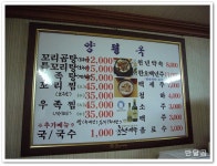 양평옥(양평동/당산역)...꼬리찜과 우족찜에 한잔...