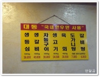 대동생고기(안양/비산사거리)...찐하고 꼬수한 한우 생등심...