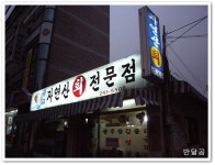 광교횟집(수원시/연무동)...쫄깃하고 찰지게 씹히는 자연산 우럭 ...