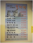 울진항(분당/서현역)...동해자연산 선어회, 가자미세꼬시...