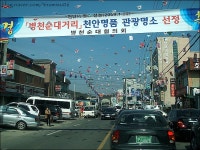 병천순대의 원조 《 충남집 》: 충남 천안시 병천면