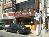 병천순대의 원조 《 충남집 》: 충남 천안시 병천면