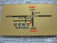 [서울 논현동] 남도미락