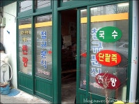 50년 전통의 배짱 두둑한 주인장의 고집, 포항 구룡포 《 철규분식 》