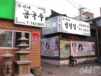 [서울 성북동/한성대입구역] 손가네곰국수