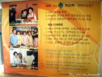 백합요리의 진수_ 백합요리 전문점 전북 부안 계화회관