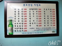 [서울 종로5가역] 대화정 ->레드락 ->종로전집