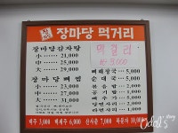 [서울 대치동] 장마당 24시감자탕