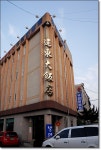 [부산/안락동] 알찬 중화요리 코스 - 원동반점(遠東大飯店) -