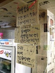 눈길끄는 재미난 문구로 가득한 최철매 야식집: 중곡동