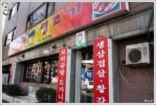 [인천/부평구]부평공단내,박가네 생고기의 내장탕