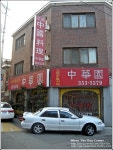 [불광동맛집/중화원] 자극적이면서 진한 해물누룽지탕과 뒷끝있는 매운 짬뽕....