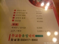[잠실맛집 ] 무교동 유정낙지 잠실점
