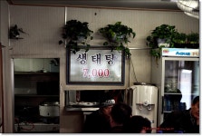 [부산 감전동]육일원조생태탕.....기침이 나는 생태탕~