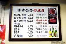 [부산맛집/동래] 양꼬지를 처음 맛보다 경성 양꼬지