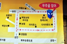 울산 중구 유곡동 환상적인 민물장어의 맛  무주골 