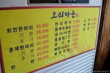 대나무 숲속에서 운치있게 즐기는 숯불오리회전구이, 의정부 오리타운: 의정부시 낙양동