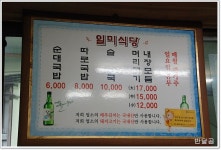 일미식당(수원맛집/수원역맛집) ... 살코기가 기막히게 맛있는 순대국 ...
