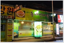동네빈대떡(수원/율전동) ... 모듬전과 서비스 홍합탕에 한잔 ...