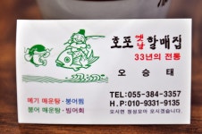 양산시 호포마을 메기매운탕이 훌륭한  호포옛날할매집 