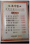 초가집(서초구/서초동) ... 곱창전골 ...